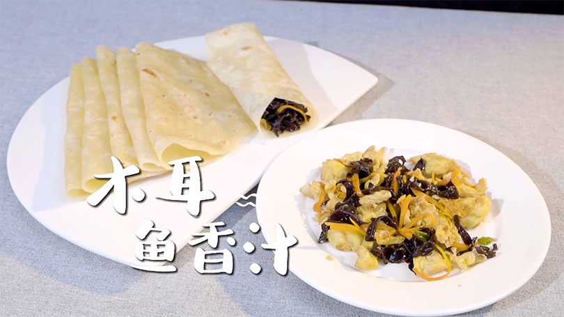 秋天怎么吃，黑木耳鱼香汁