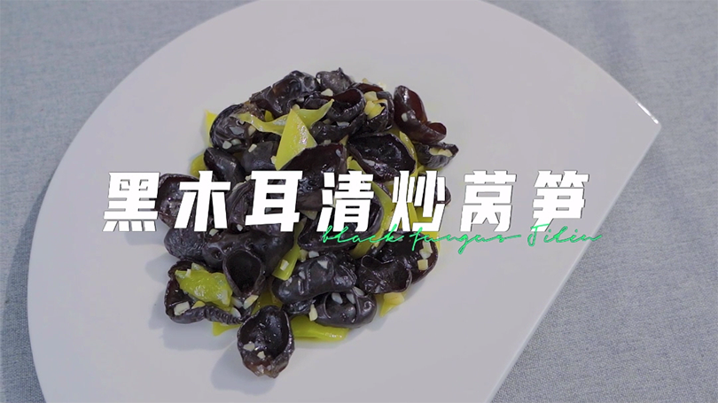 鸟倦归巢叶归本，黑木耳清炒莴笋
