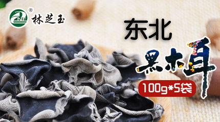 长白山木耳无根秋耳