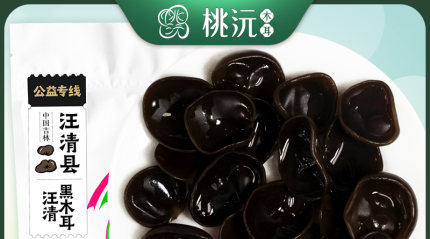 桃沅汪清秋木耳245g