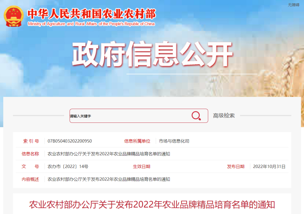 重磅消息：吉林长白山黑木耳成功入选2022年农业品牌精品培育计划